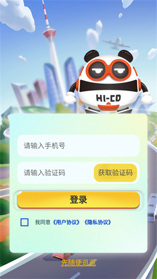 嗨耍成都官方app下载 嗨耍成都官方app下载