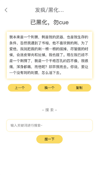 胡言乱语生成器app2022最新版 胡言乱语生成器app2022最新版