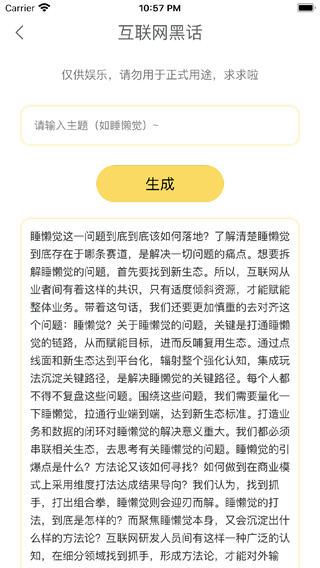 胡言乱语生成器app2022最新版 胡言乱语生成器app2022最新版