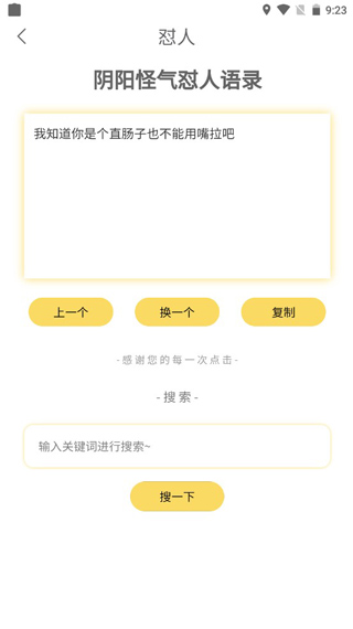 胡言乱语生成器app2022最新版 胡言乱语生成器app2022最新版