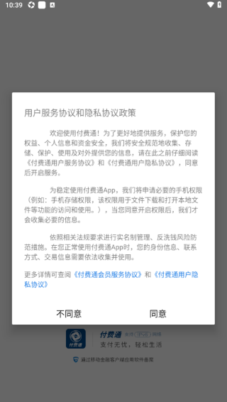上海付费通账单版 上海付费通账单版