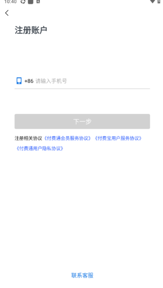 上海付费通账单版 上海付费通账单版