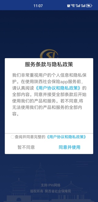 陕西社会保险手机版官方下载 陕西社会保险手机版官方下载