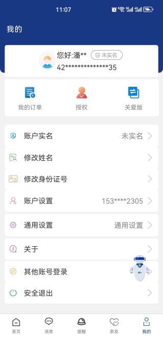 陕西社会保险手机版官方下载 陕西社会保险手机版官方下载