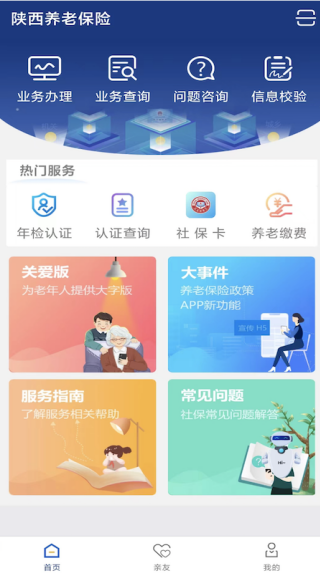 陕西社会保险手机版官方下载 陕西社会保险手机版官方下载