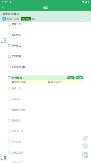 龙口公交app手机版下载 龙口公交app手机版下载