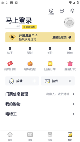 喵特app手机安卓版下载 喵特app手机安卓版下载