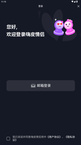 嗨皮情侣官方下载 嗨皮情侣官方下载