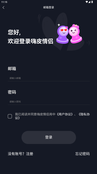 嗨皮情侣官方下载 嗨皮情侣官方下载