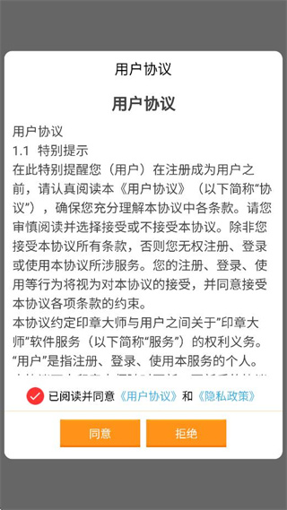 印章大师app下载 印章大师app下载