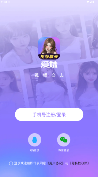 爱妹视频交友app官方下载 爱妹视频交友app官方下载
