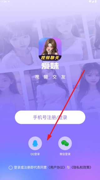 爱妹视频交友app官方下载 爱妹视频交友app官方下载