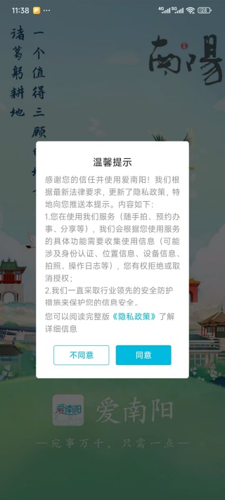 爱南阳官方下载手机版app 爱南阳官方下载手机版app