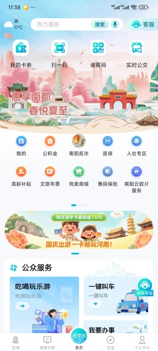 爱南阳官方下载手机版app 爱南阳官方下载手机版app
