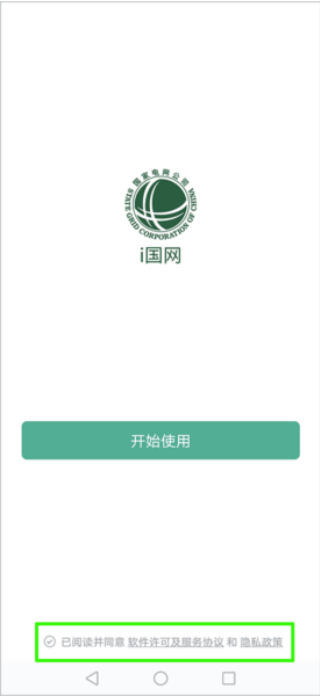 i国网最新版本2025 i国网最新版本2025