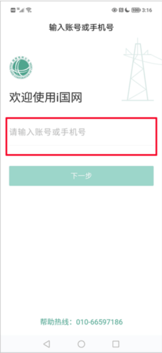 i国网最新版本2025 i国网最新版本2025