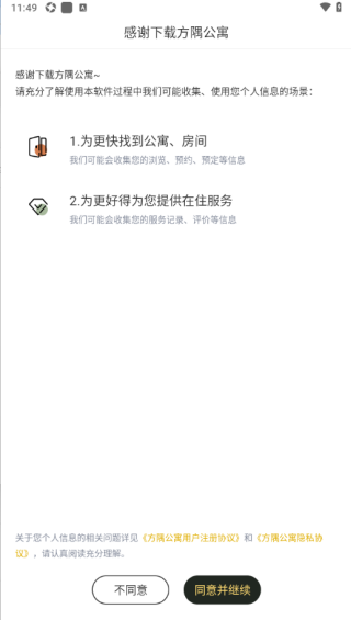 方隅公寓app手机版 方隅公寓app手机版
