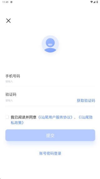i汕尾app官方下载 i汕尾app官方下载