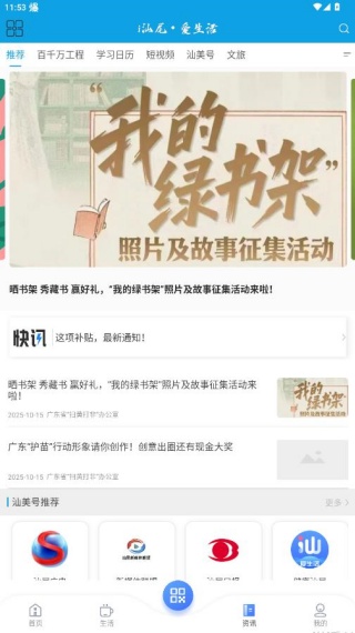 i汕尾app官方下载 i汕尾app官方下载