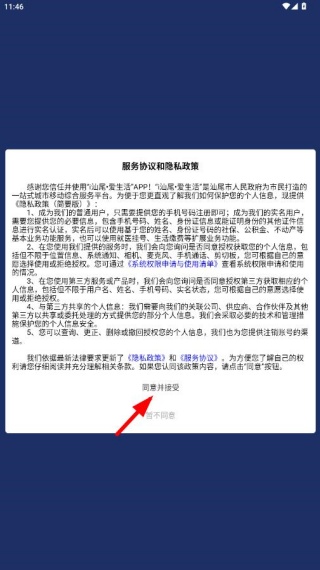 i汕尾app官方下载 i汕尾app官方下载