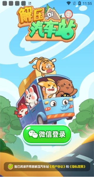 解压汽车站红包版下载 解压汽车站红包版下载