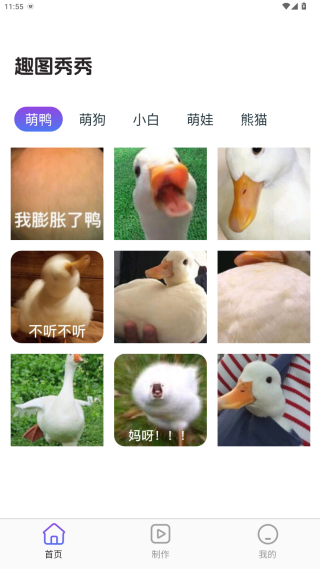 趣图秀秀官方下载 趣图秀秀官方下载