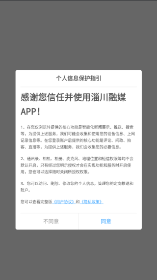 淄川融媒app最新版下载 淄川融媒app最新版下载