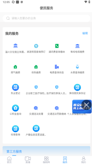 淄川融媒app最新版下载 淄川融媒app最新版下载