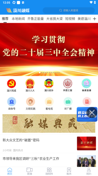 淄川融媒app最新版下载 淄川融媒app最新版下载