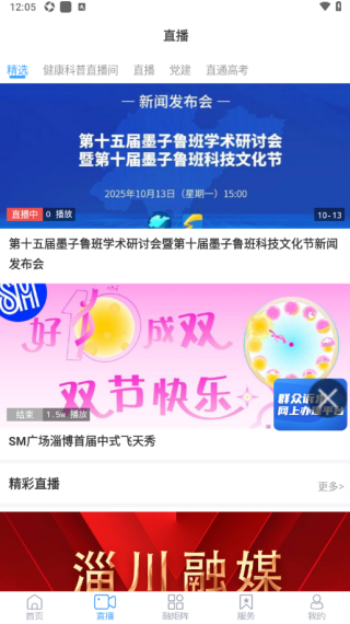 淄川融媒app最新版下载 淄川融媒app最新版下载