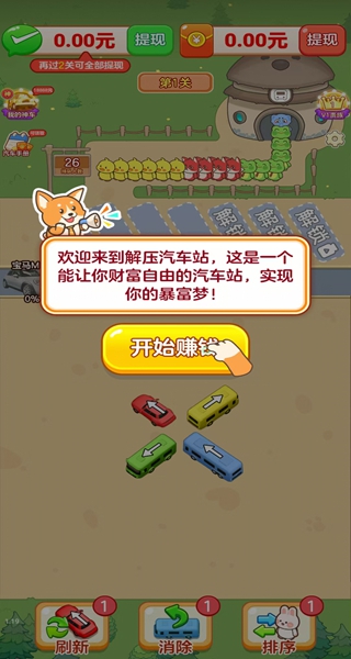 解压汽车站提现软件下载 解压汽车站提现软件下载