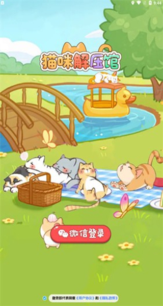 猫咪解压馆红包版下载 猫咪解压馆红包版下载