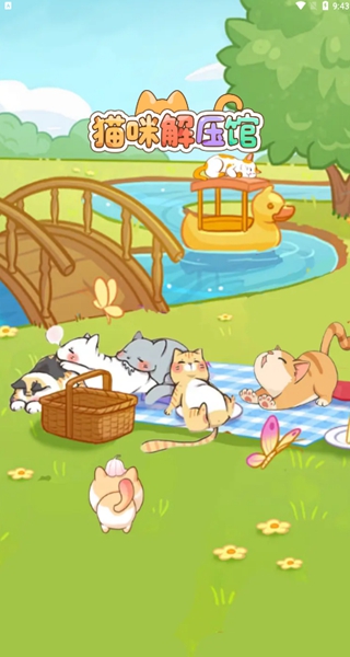 猫咪解压馆赚钱软件下载 猫咪解压馆赚钱软件下载