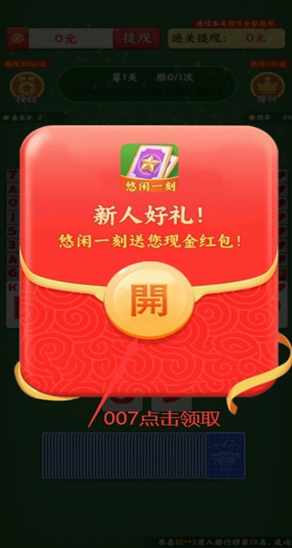 悠闲一刻红包游戏下载 悠闲一刻红包游戏下载