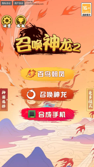 召唤神龙2 召唤神龙2