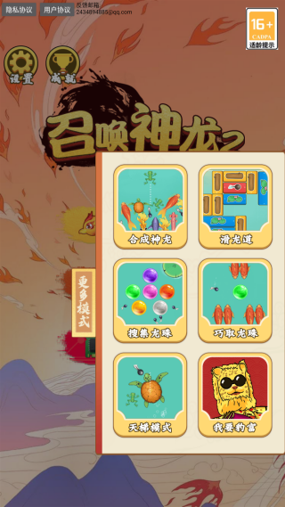 召唤神龙2 召唤神龙2