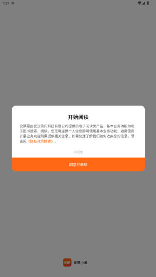 安隅小说软件下载手机版 安隅小说软件下载手机版