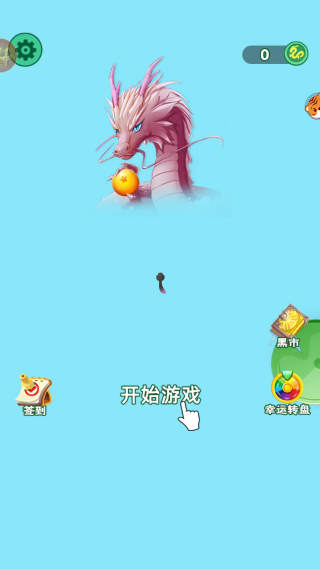 我要召唤神龙 我要召唤神龙