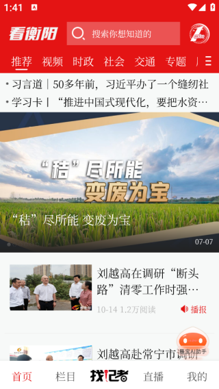 看衡阳手机客户端 看衡阳手机客户端