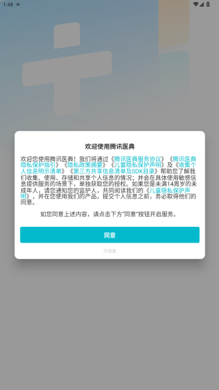 腾讯医典app下载安卓 腾讯医典app下载安卓