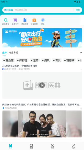 腾讯医典app下载安卓 腾讯医典app下载安卓