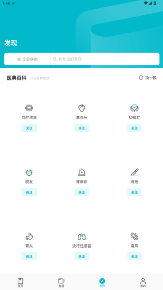 腾讯医典app下载安卓 腾讯医典app下载安卓