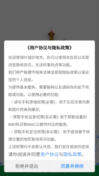 叶城好地方手机版 叶城好地方手机版