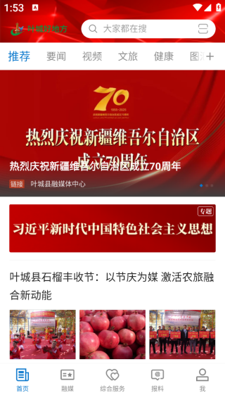 叶城好地方手机版 叶城好地方手机版