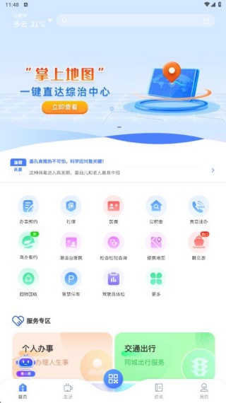 i汕尾app官方下载 i汕尾app官方下载
