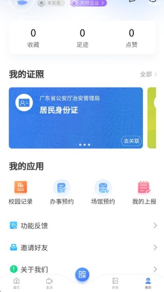 i汕尾爱生活客户端下载 i汕尾爱生活客户端下载