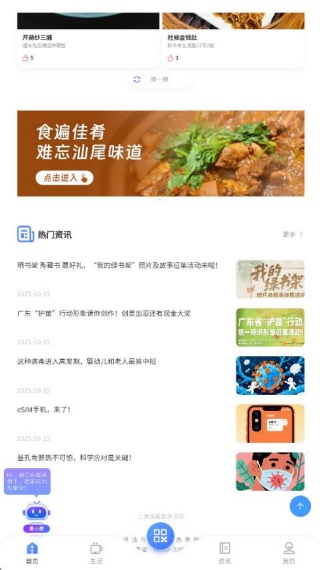 i汕尾爱生活客户端下载 i汕尾爱生活客户端下载