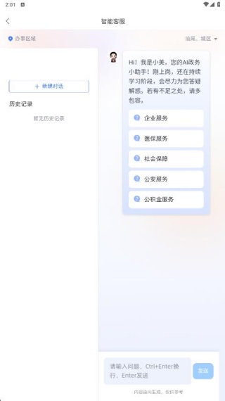 i汕尾爱生活客户端下载 i汕尾爱生活客户端下载