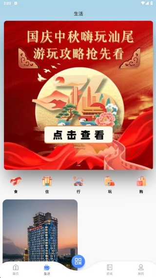 i汕尾爱生活客户端下载 i汕尾爱生活客户端下载