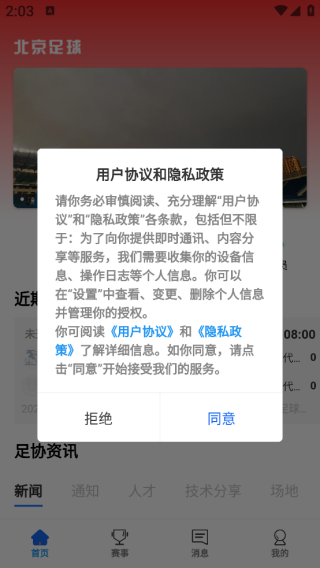 北京足球软件 北京足球软件